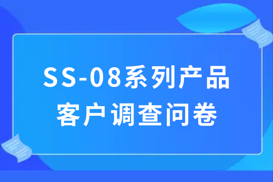 大白小白 | 參與問卷調(diào)查，必得精美禮品！